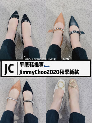 平底鞋推荐JimmyChoo2020秋季新款女鞋