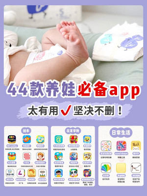 44个母婴育儿优质app，0-5岁做学霸宝宝