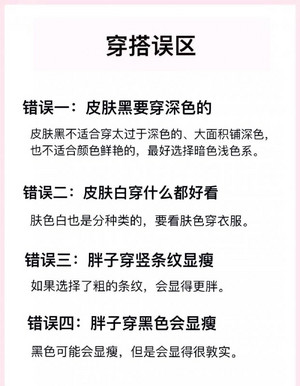 穿衣搭配必备知识 再不会有人说你不会搭