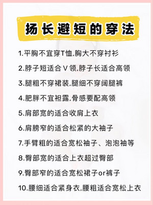 穿衣衣服搭配口诀‼避开这4个误区