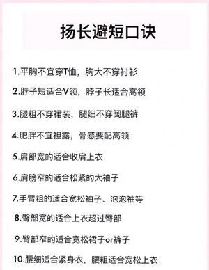 穿衣搭配必备知识 再不会有人说你不会搭