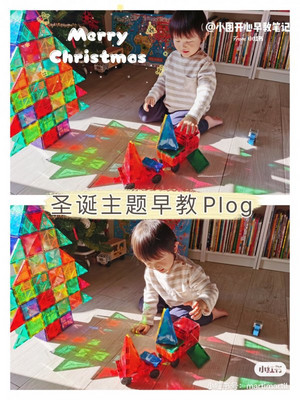 在家早教Plog|2岁宝宝圣诞主题游戏
