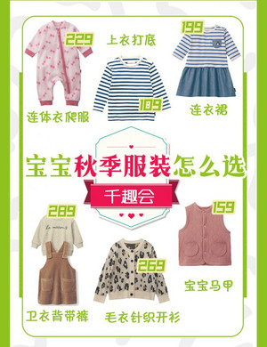 宝宝穿衣该如何选择呢？看过来吧！