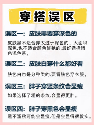 穿衣衣服搭配口诀‼避开这4个误区