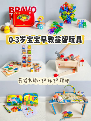 0-3岁宝宝早教益智玩具分享越玩越聪明