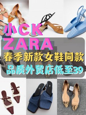 ZARA|小ck 春季新款女鞋同款平替低至39