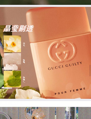 Gucci guilty罪爱系列2020最新款香水！