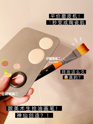 韩国化妆师推荐的油画笔上粉底？也太了