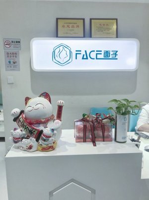 深圳美容探店| FACE面子智能美肤