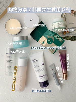 购物分享韩国女生真正爱用护肤品彩妆自用