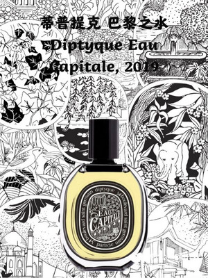 diptyque 蒂普提克 全线39支香水测评（一）
