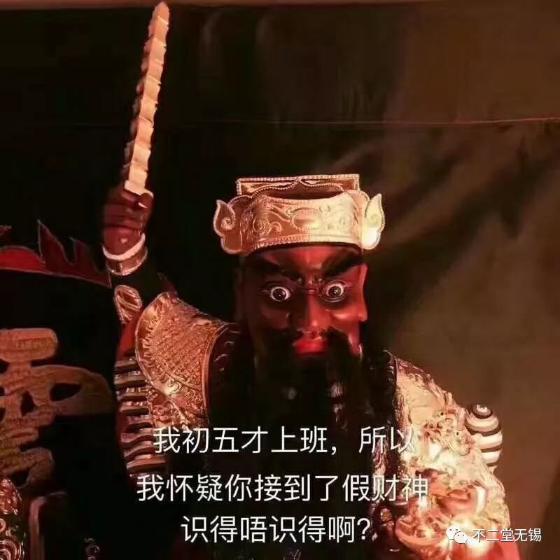 大年初五，你们的财神爷终于上班了！可以迎财神啦！