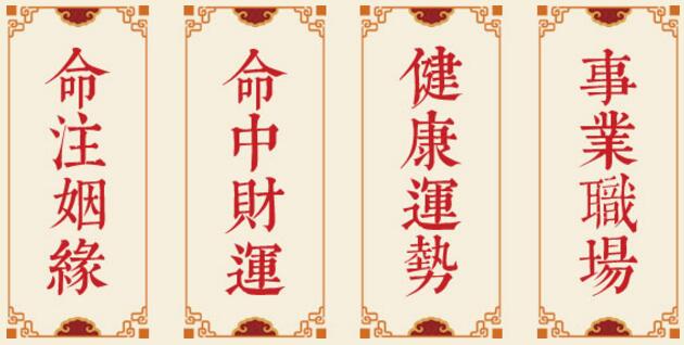 算命基础：教您如何读懂四柱八字排盘八字命盘解读（中）