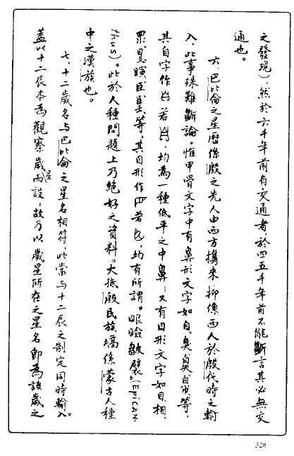 八字算命是中国人发明的吗？