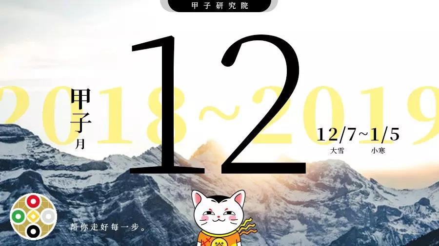 戊戌年12月份运势