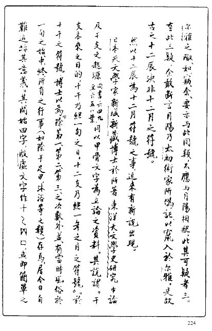 八字算命是中国人发明的吗？