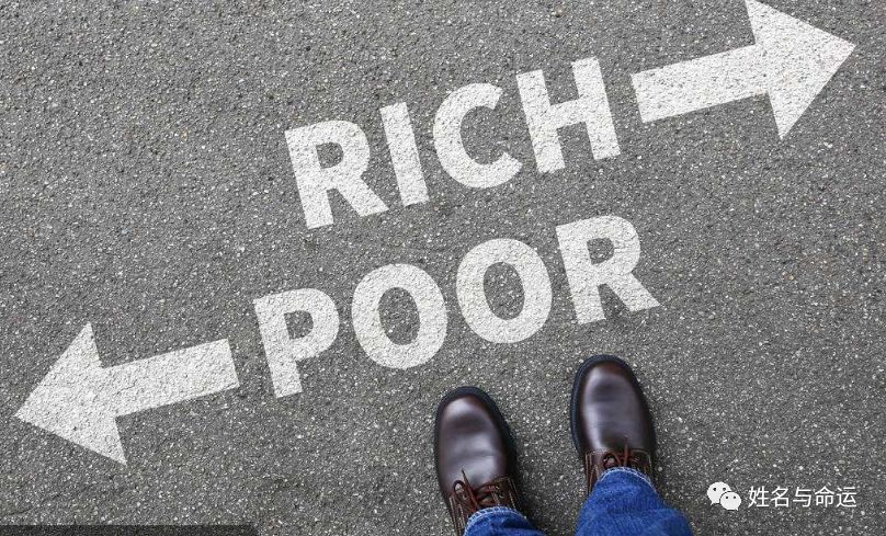 你是富命还是穷命？怎样看一个人财运好坏？